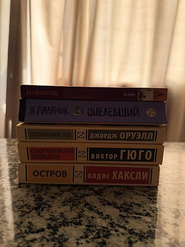 париж: Подборка художественной литературы (5 книг): - Владимир Набоков — — 1