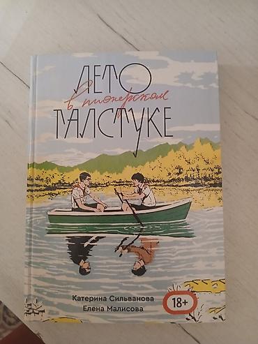 лагеря: Роман, На русском языке, Новый, Самовывоз — 1