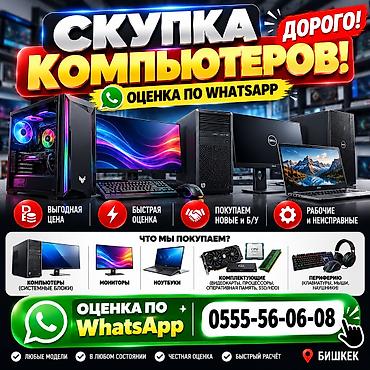 ноутбук бесплатно: 🖥️💰 СКУПКА КОМПЬЮТЕРОВ В БИШКЕКЕ! ДОРОГО! 🔥 Продайте свой компьютер — 1