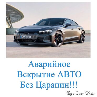 СТО, ремонт транспорта: Аварийное вскрытие замков Авто вскрытия авто вскрытия Авто вскрытия