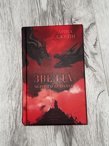 ever after high: МОЖНО КУПИТЬ ПОШТУЧНО ‼️ Книги в идеальном состоянии, по низкой цене — 5