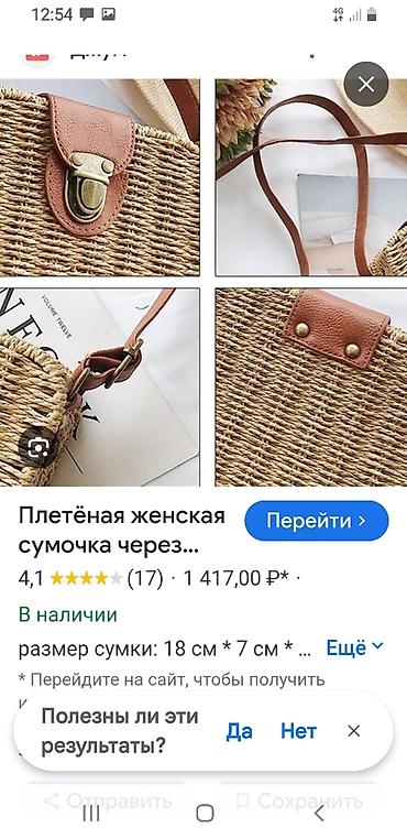 баа: Продаю новую женскую с ротанговую сумку за 1000с.(такая от 1500р.и — 5