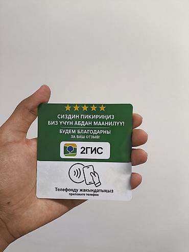 промо стол: Продается NFC-табличка для бесконтактного сбора отзывов в 2GIS. ЦЕНА — 1
