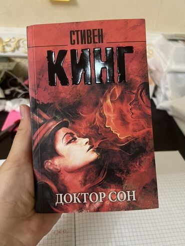 математика 2 класс 2 часть моро красная книга: Ужасы и триллеры, На русском языке, Новый, Самовывоз