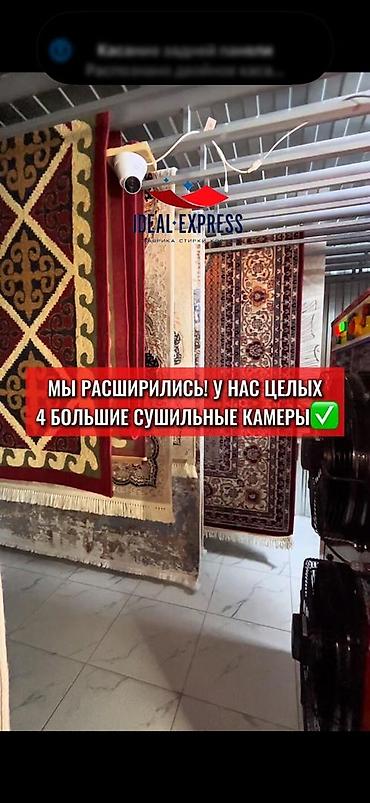 Стирка ковров: Стирка ковров, | Ковер, Палас, Бесплатная доставка — 49