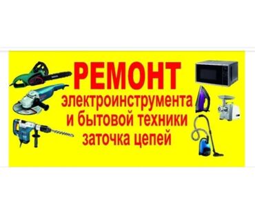 ремонт порог: Ремонт электро инструменты