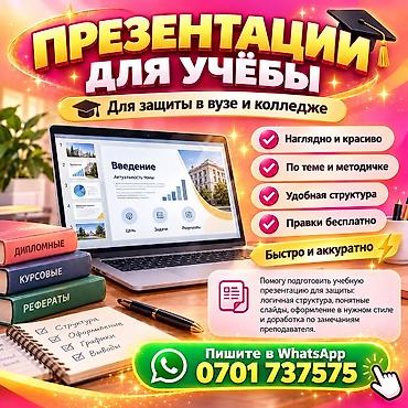 Создание презентаций для школьников и студентов. Создаю презентации