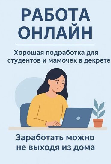 технолог конструктор: Онлайн-работа — удобная подработка для студентов и мам в декрете