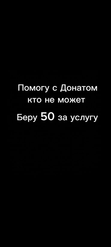 режим 13 с: Помогу задонвтить. требуется доступ к акку и все. беру 50 за услугу