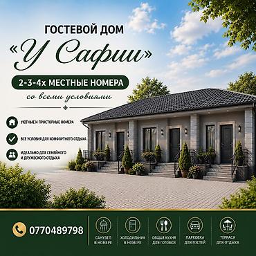 пансион: Гостевой дом на Иссык-Куле, Гостевой дом «У Сафи», Чон-Сары-Ой, 4 места — 1