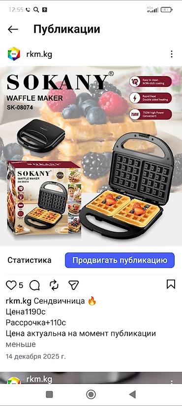 Вафельница SOKANY SK-08074 - Мощность 750 Вт — быстрое разогревание и