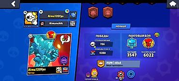 Другие видеоигры: Аккаунт Brawl Stars Основное: - Ник: Aima120fps (#2CRP6YCL2R) - — 2