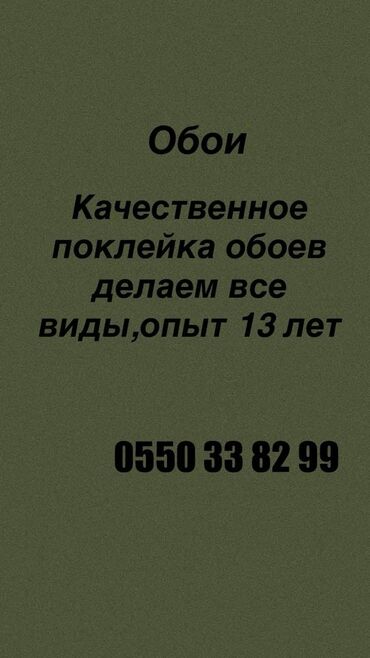 Поклейка обоев: Поклейка обоев, Демонтаж старых обоев | Жидкие обои, Фотообои, Бумажные обои Больше 6 лет опыта