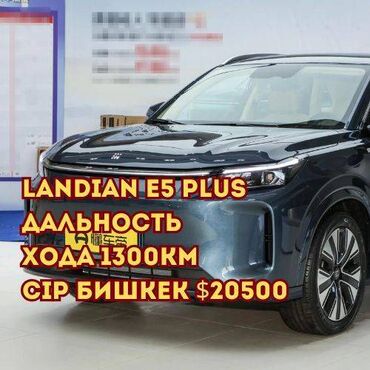 альфард на заказ: 2025 Blue Power Landian e5 plus 165km long range version 1300 km