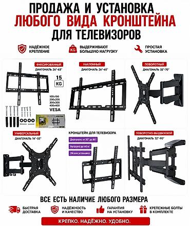 l mount: УСТАНОВКА ТЕЛЕВИЗОРА БИШКЕК | КРОНШТЕЙН 📺 Установка телевизора — — 1