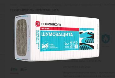 минеральная вата цена: ТЕХНОНИКОЛЬ Шумозащита ОПИСАНИЕ ПРОДУКЦИИ: Негорючая минеральная