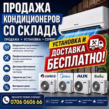 мультисплит: Продажа кондиционеров со склада: продажа, установка, сервис. - — 1