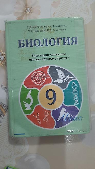 генетика: Подборка школьных учебников на кыргызском и русском языках: - Кыргыз — 3