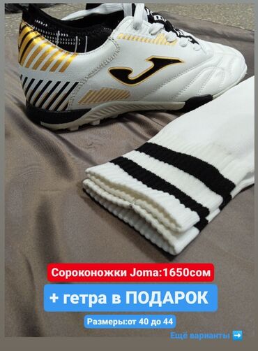 Бутсы: Сороконожки Joma для футбола сороконожки бутсы для футбола