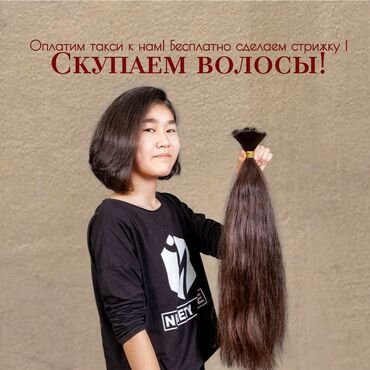 Красота, здоровье: Купим НАТУРАЛЬНЫЕ волосы ДОРОГО - срезаем сами - не крашенные - не