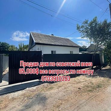 продажа домов балыкчы: 3 комнаты, 60 м², 2 соток, Бишкек, ул. Щербакова / Элебесова Риэлтор — 1