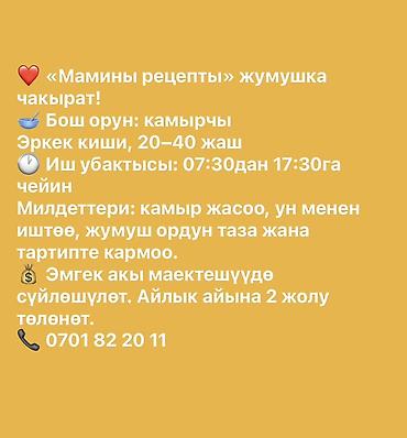 Вакансия: мучник в «Мамины рецепты».район Восточный вокзал
