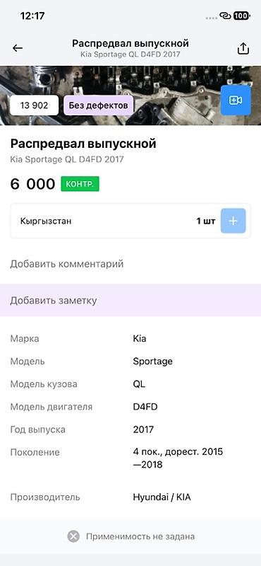 распредвал 2107: Распредвал выпускной для Kia Sportage QL, двигатель D4FD, год 2017. - — 2
