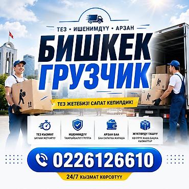 грузчики ош: Грузчик — 1