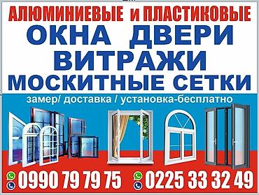 айнек парда: Пластиковые и Алиминиевые Окна Двери витражи любой сложности. Окна — 3