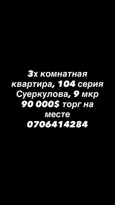 3 микрорайоне: 3 комнаты, 57 м², 104 серия, Косметический ремонт