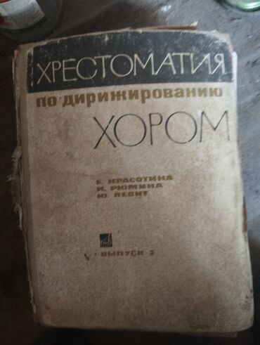 словарь кыргызча орусча котормо: Другие книги и журналы
