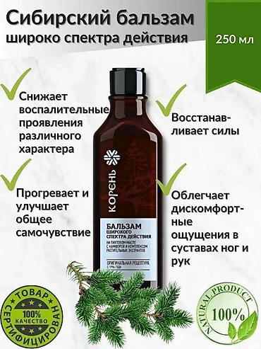 Витамины и БАДы: Витамины от Сибирского здоровья
 Очень эффективные бады — 11