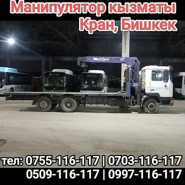 Услуги манипулятора (кран-манипулятор), Бишкек. - Погрузка, разгрузка at lalafo.kg Услуги манипулятора (кран-манипулятор), Бишкек. - Погрузка, разгрузка