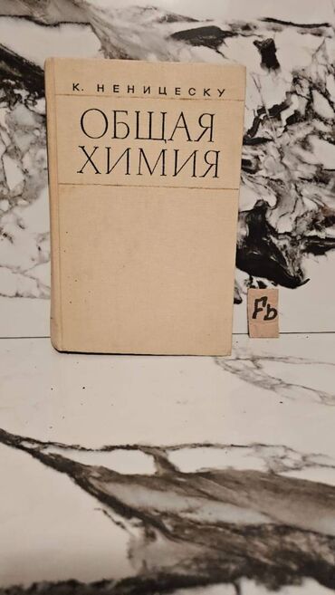 Tədris ədəbiyyatı: 🔬 Nadir Tapılan Fizika Kitabları Satışda! 📚 1 ədəd – cəmi 4 manat! 🎯 — 8