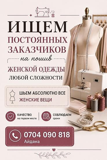 выкройки: Пошив женской одежды любой сложности. Что предлагаем: - — 1