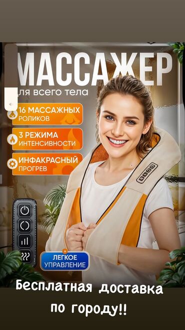 массажер универсальный: БЕСПЛАТНАЯ ДОСТАВКА ПО ГОРОДУ! Универсальный массажер для всего тела