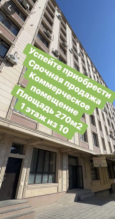 продаю дом аламедин 1: Срочная продажа Продается коммерческое помещение ПСО в районе