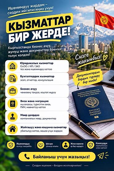 как открыть клининговую компанию в бишкеке: Юридические услуги | Предпринимательское право | Аутсорсинг — 1
