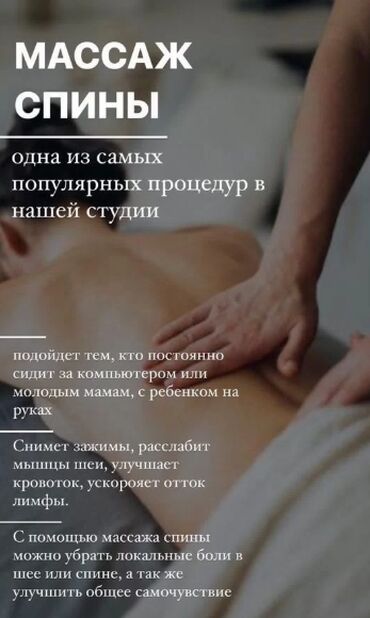 вакансии массажиста в бишкеке: Массаж | Лимфодренажный массаж | Остеохондроз, Межпозвоночная грыжа, Протрузия | Консультация
