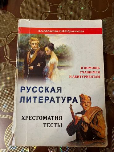 литература: Русская литература