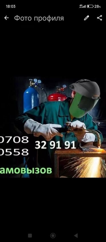 репетитор младших классов: Сваршик резку решик резак Бишкек барын кезебиз