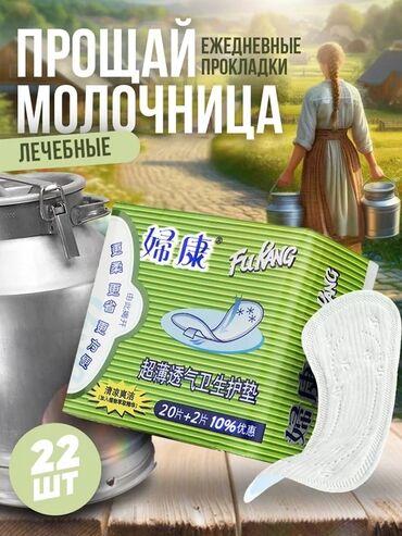 платье от дильбар: Прокладки китайские ежедневные супертонкие ТМ FuKang, 22 шт Состав