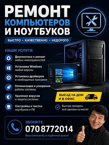 💻 РЕМОНТ КОМПЬЮТЕРОВ И НОУТБУКОВ 💻 Компьютер тормозит, не включается