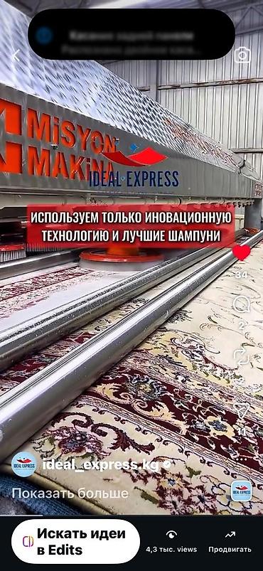 2400: Стирка ковров, | Палас, Ковер, Бесплатная доставка — 4
