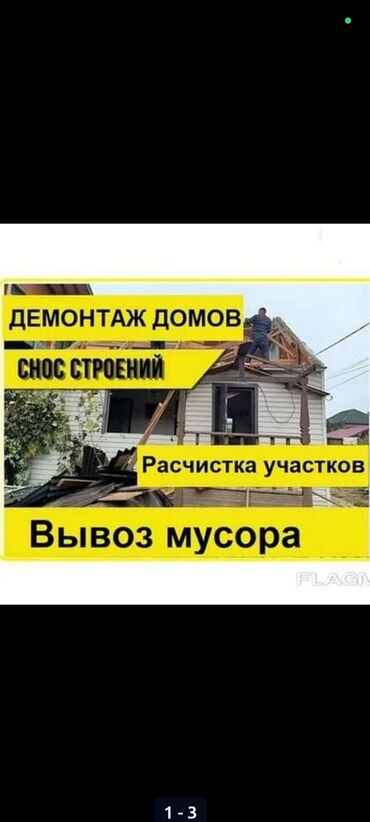 отделочные работы: Мы делаем демонтаж дом здание сарай гараж Ангар снос дом здание сарай