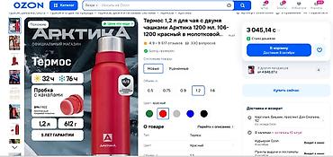 Спорт и хобби: Лучший Термос от Арктика (самый популярный среди рыбаков и охотников — 7