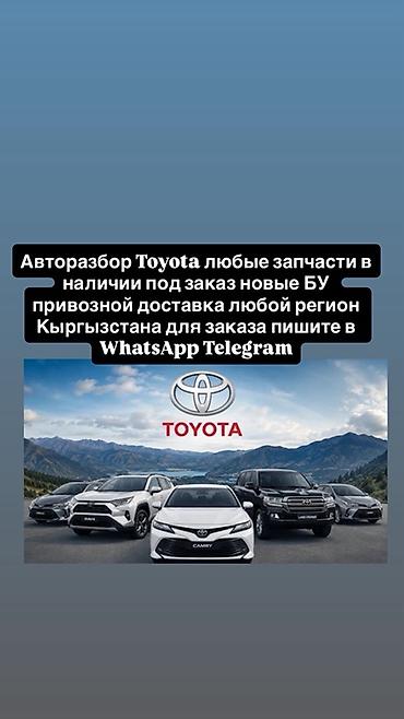 Авторозбор Toyota — любые запчасти - Комплекты и отдельные детали для