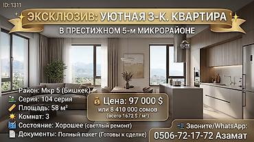 3 комнаты, 58 м², 5 мкр 104 серия, 1 этаж, Свежий ремонт at lalafo.kg 3 комнаты, 58 м², 5 мкр 104 серия, 1 этаж, Свежий ремонт