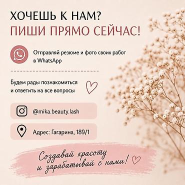 норковые ресницы: Лешмейкер. Процент. ул. Гагарина — 4