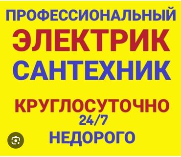 Канализационные работы: Ремонт сантехники Больше 6 лет опыта